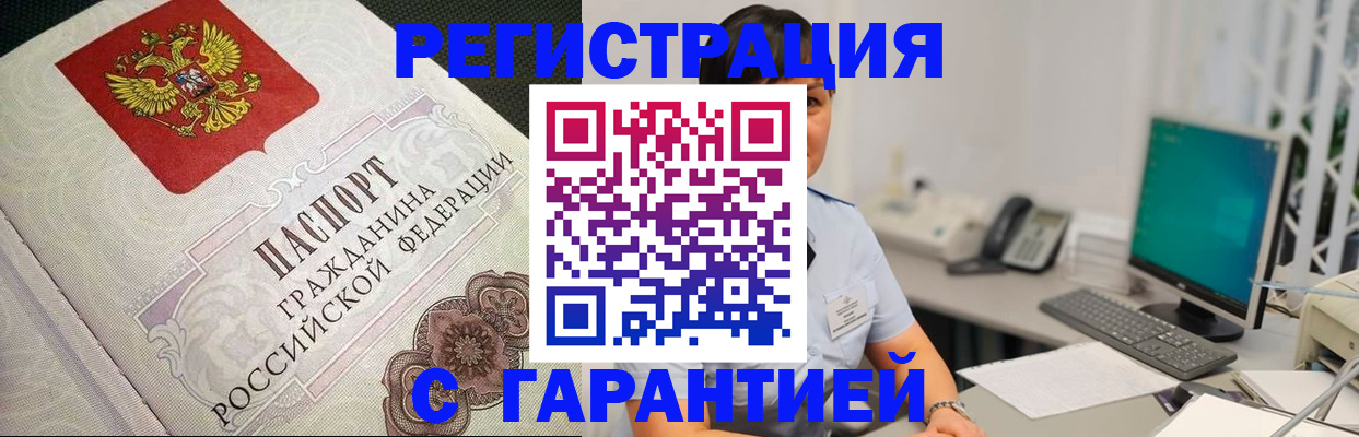 прописка для работы в Шатуре