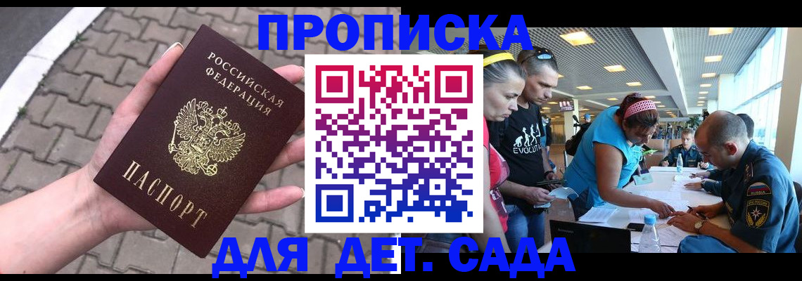 прописка в Шатуре