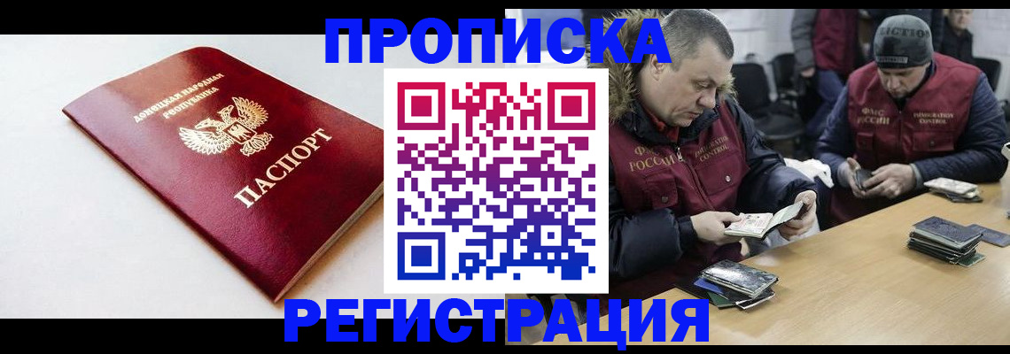 прописка для работы в Шатуре